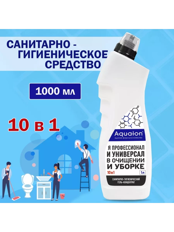 Санитарно-гигиеническое средство, 1 л, 10 в 1