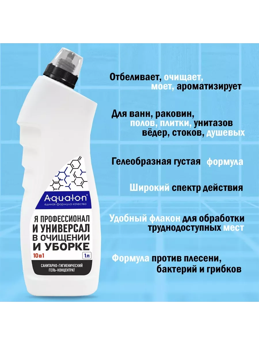 Санитарно-гигиеническое средство, 1 л, 10 в 1