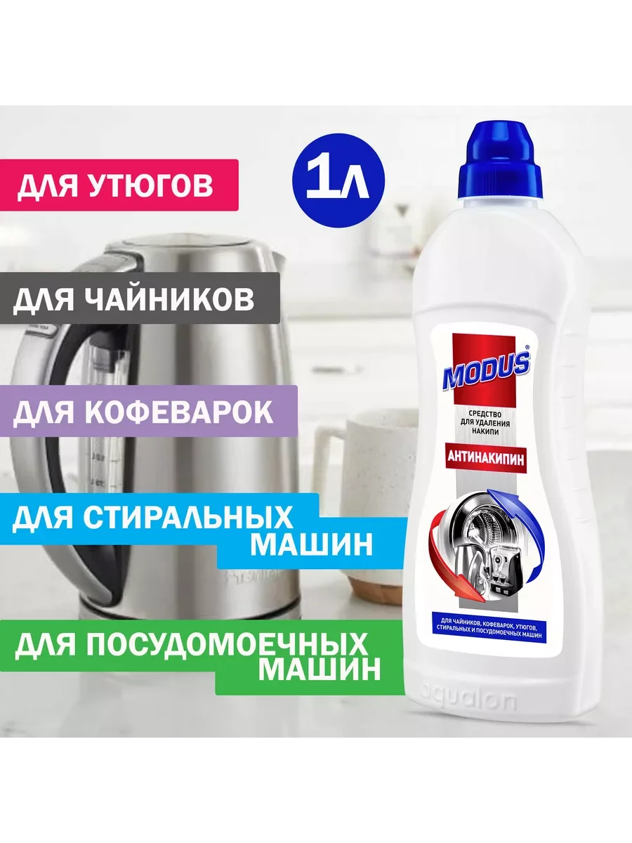 MODUS. Средство для удаления накипи "Антинакипин", 1 л