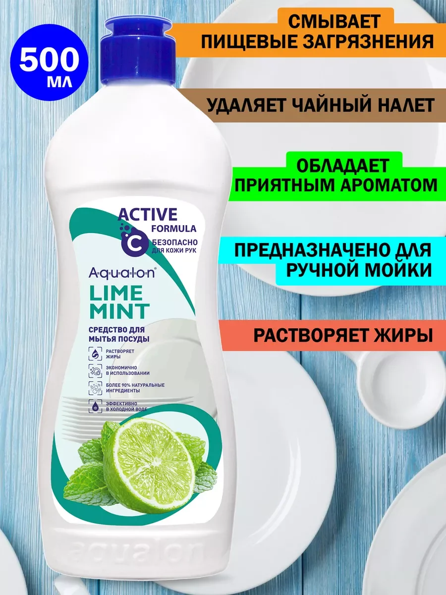 Aqualon средство для мытья посуды, 500 мл, "Мята и лайм"