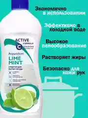 Aqualon средство для мытья посуды, 500 мл, "Мята и лайм"