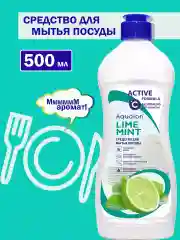 Aqualon средство для мытья посуды, 500 мл, "Мята и лайм"