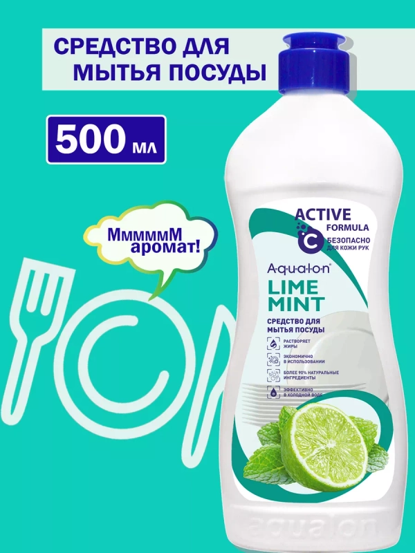 Aqualon средство для мытья посуды, 500 мл, "Мята и лайм"
