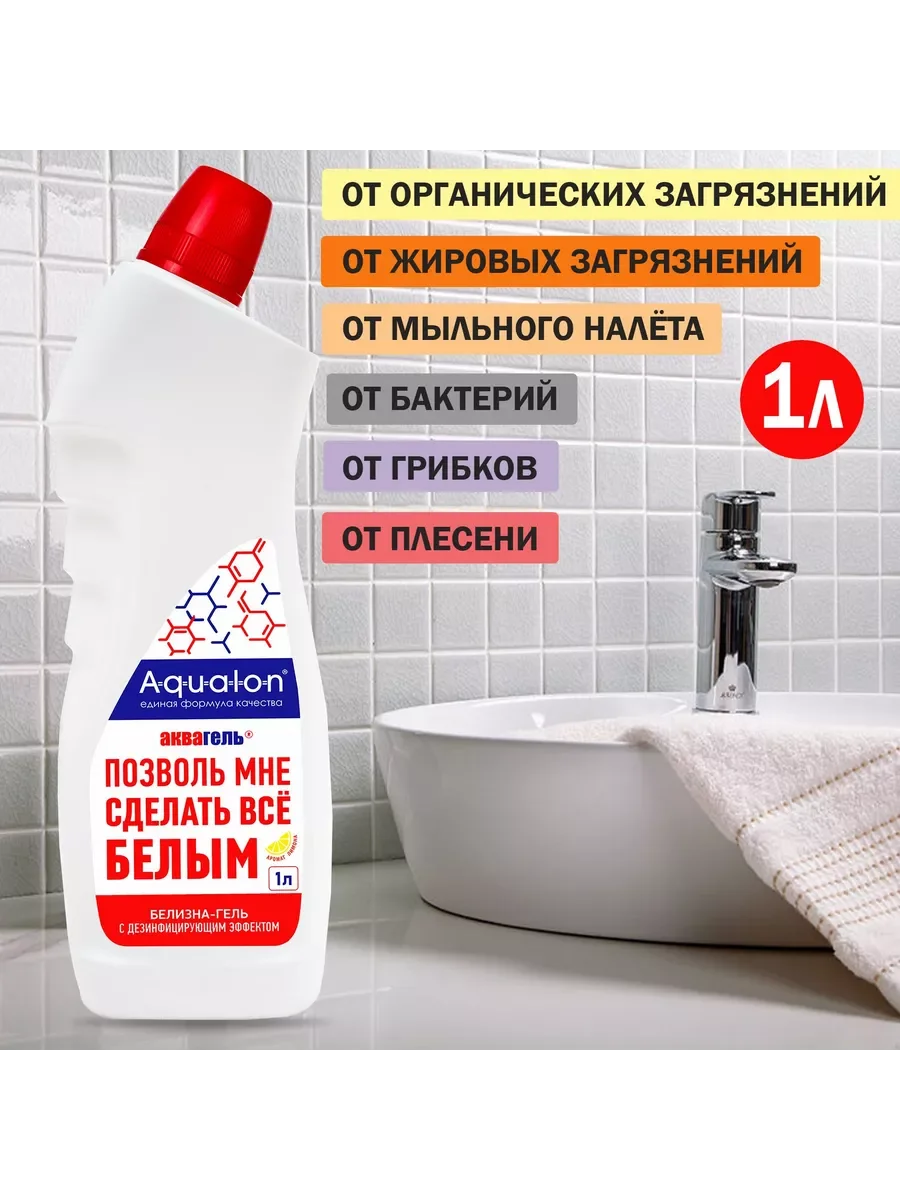 Белизна-гель отбеливающий и дезинфицирующий, 1 л