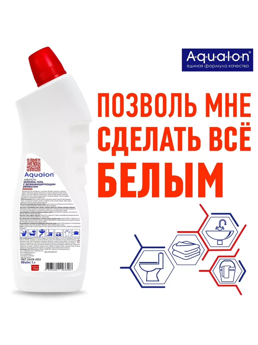 Белизна-гель отбеливающий и дезинфицирующий, 1 л