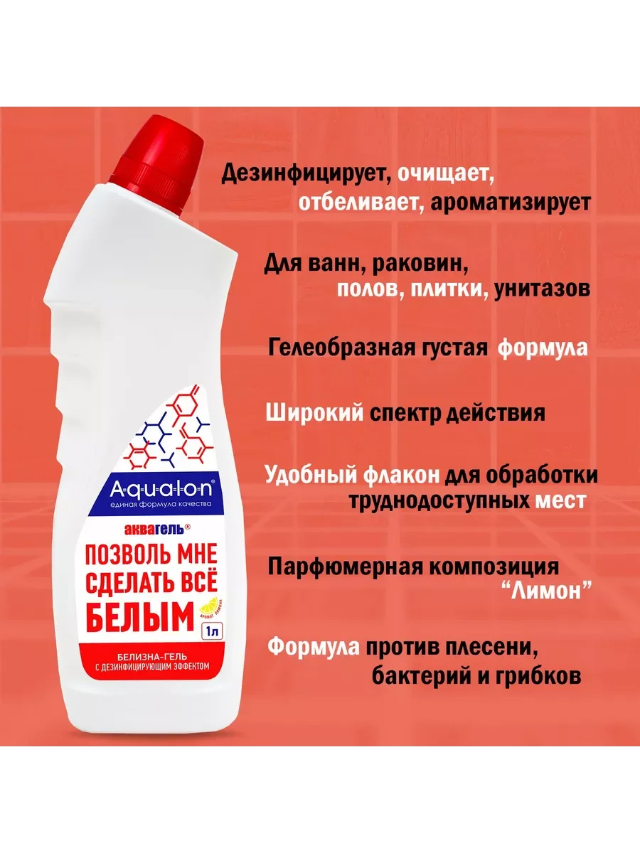 Белизна-гель отбеливающий и дезинфицирующий, 1 л