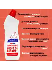 Белизна-гель отбеливающий и дезинфицирующий, 1 л