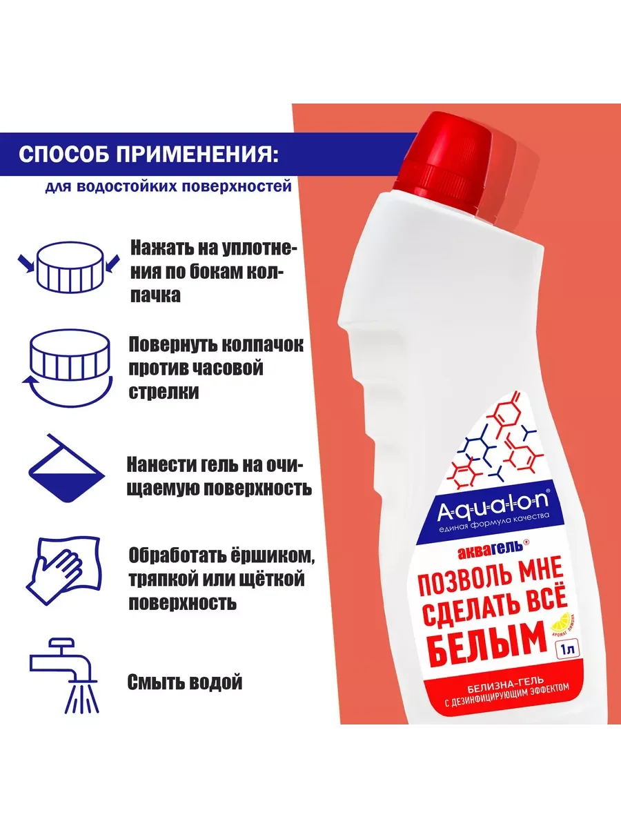 Белизна-гель отбеливающий и дезинфицирующий, 1 л