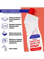 Белизна-гель отбеливающий и дезинфицирующий, 1 л