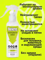 DELETE. Нейтрализатор запаха, 250 мл