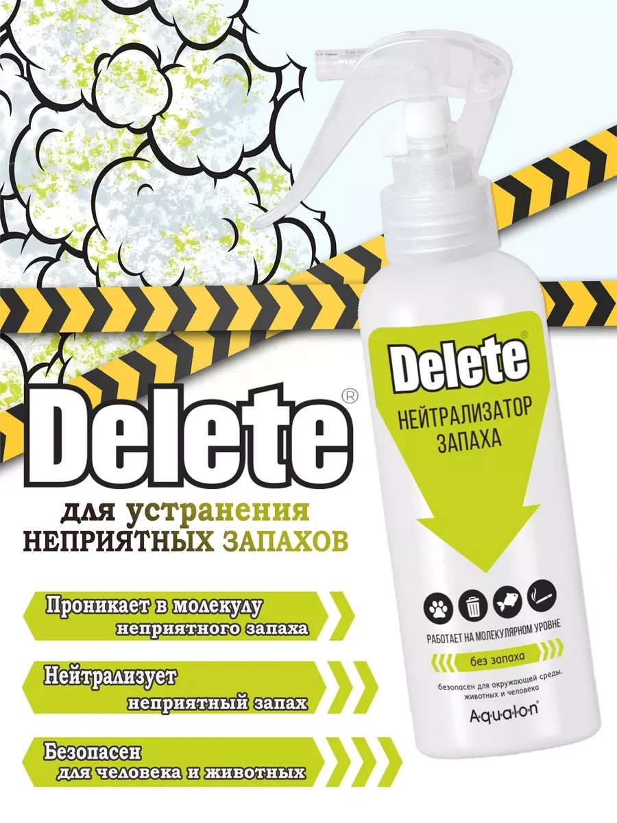 DELETE. Нейтрализатор запаха, 250 мл