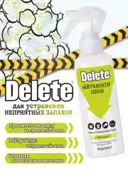 DELETE. Нейтрализатор запаха, 250 мл