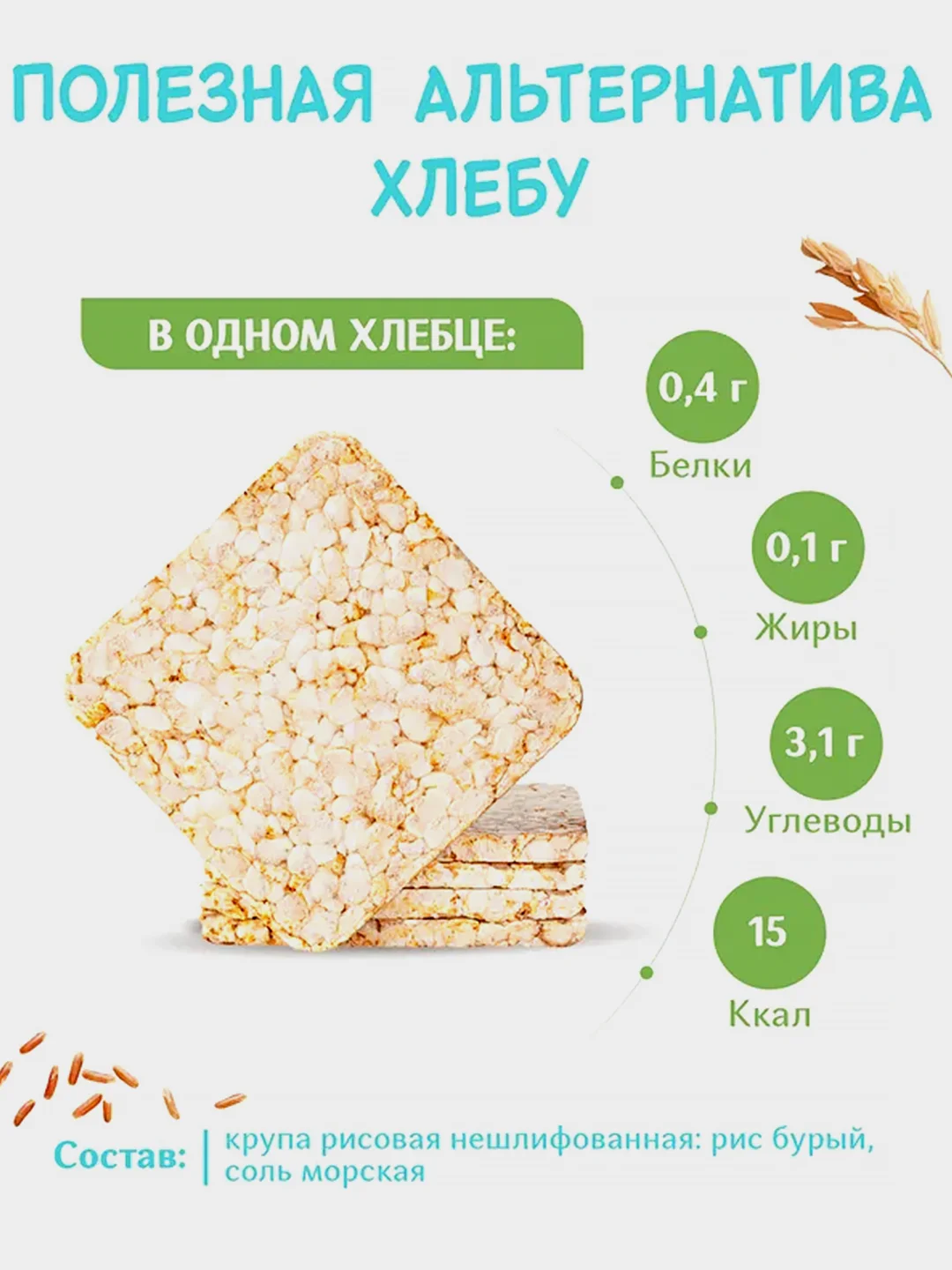 Хлебцы Dr. Korner Рисовые, с морской солью, тонкие, без глютена, 100 г