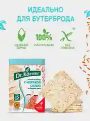 Хлебцы Dr. Korner Рисовые, с морской солью, тонкие, без глютена, 100 г