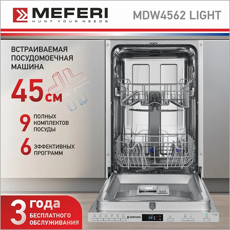 Посудомоечная машина встраиваемая MEFERI MDW4562 LIGHT ширина 45 см, узкая
