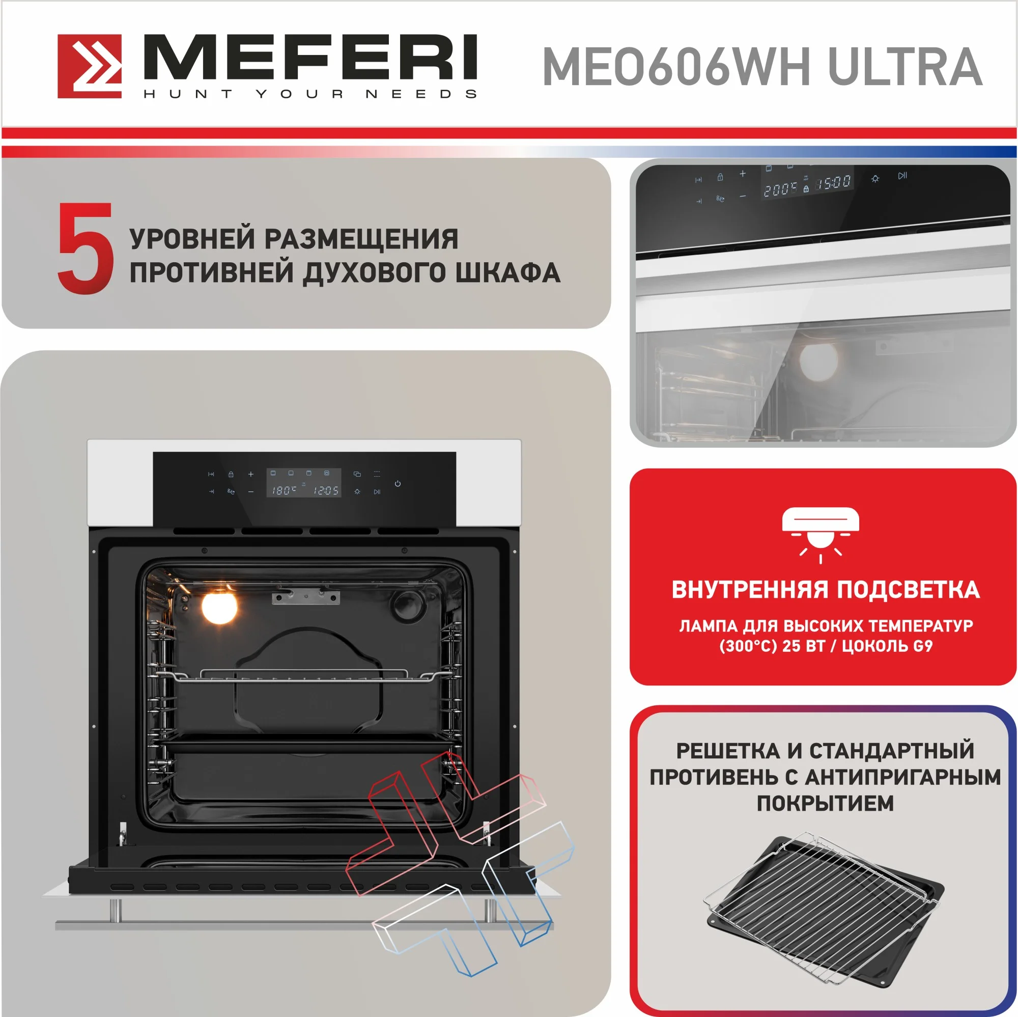 Электрический встраиваемый духовой шкаф MEFERI MEO606WH ULTRA,с грилем, ширина 60см, белый