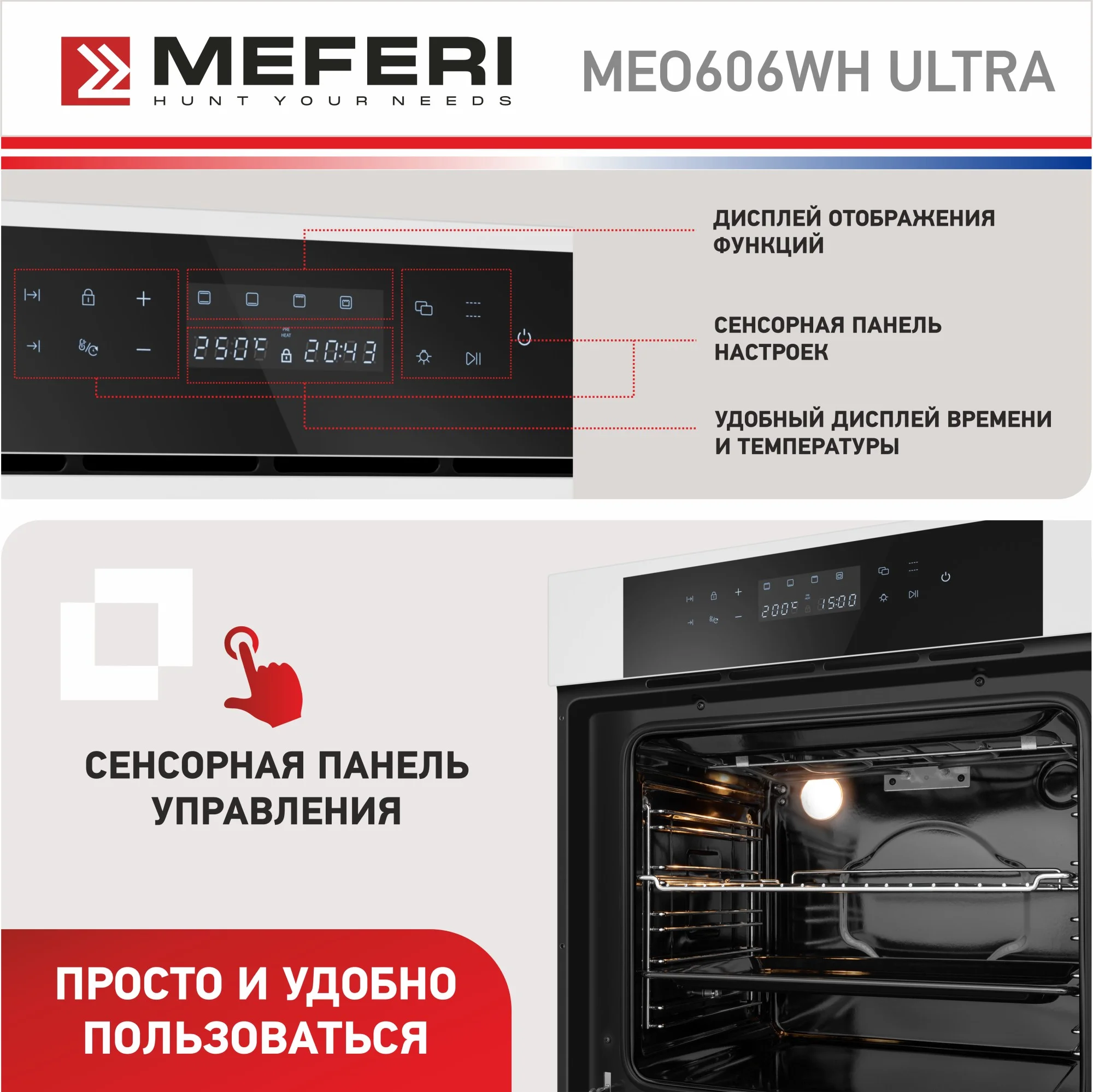 Электрический встраиваемый духовой шкаф MEFERI MEO606WH ULTRA,с грилем, ширина 60см, белый