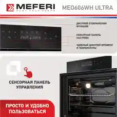 Электрический встраиваемый духовой шкаф MEFERI MEO606WH ULTRA,с грилем, ширина 60см, белый