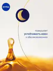 Антивозрастной ночной крем для лица NIVEA "Энергия Молодости" Восстановление 55+, 50 мл