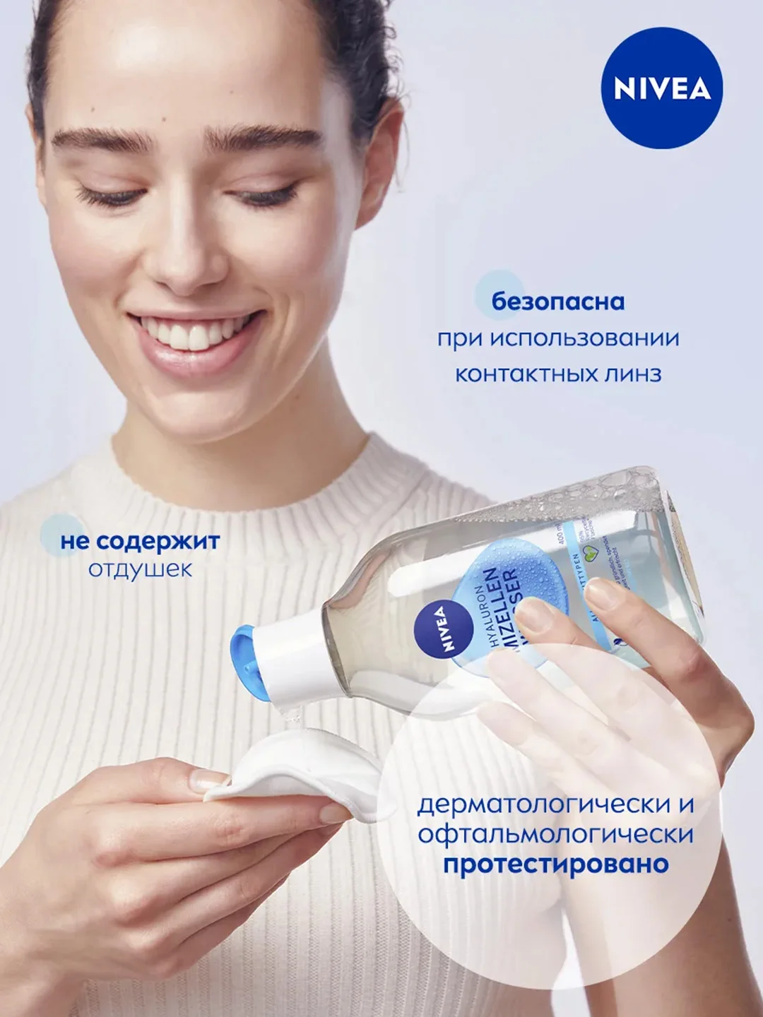 Гиалуроновая мицеллярная вода NIVEA Make-UP Expert, для лица и глаз, 400 мл