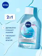 Гиалуроновая мицеллярная вода NIVEA Make-UP Expert, для лица и глаз, 400 мл