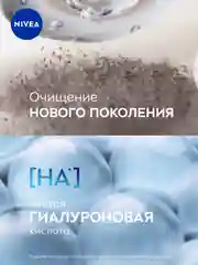 Гиалуроновая мицеллярная вода NIVEA Make-UP Expert, для лица и глаз, 400 мл