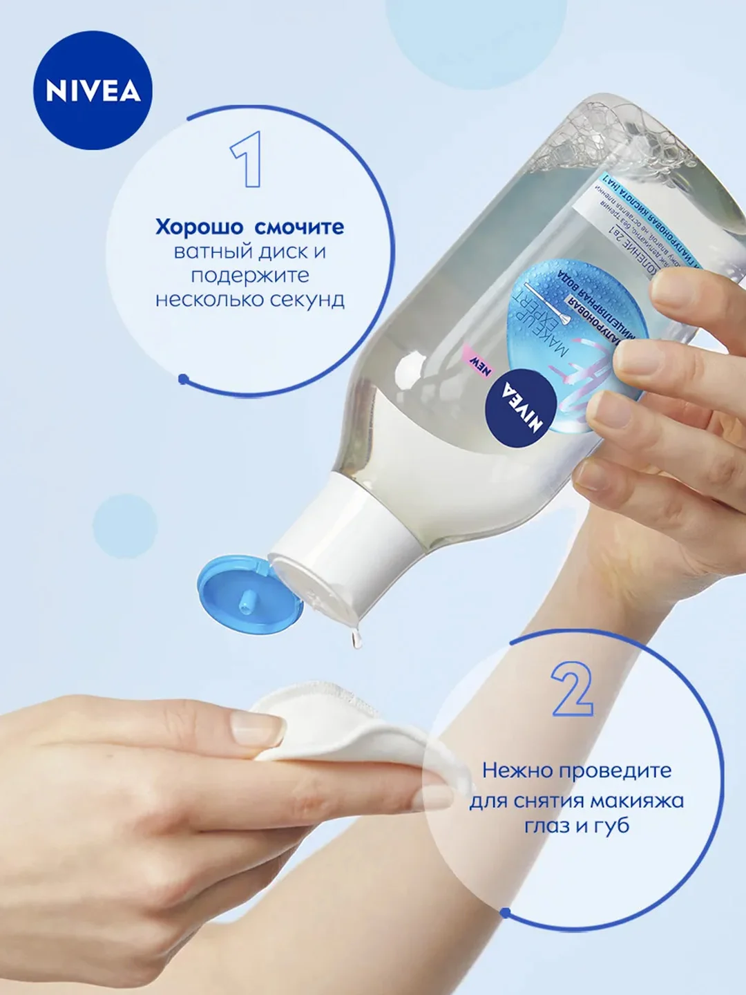 Гиалуроновая мицеллярная вода NIVEA Make-UP Expert, для лица и глаз, 400 мл