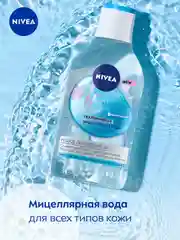Гиалуроновая мицеллярная вода NIVEA Make-UP Expert, для лица и глаз, 400 мл