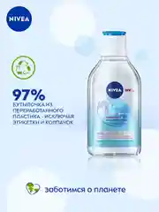 Гиалуроновая мицеллярная вода NIVEA Make-UP Expert, для лица и глаз, 400 мл