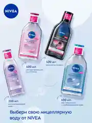 Гиалуроновая мицеллярная вода NIVEA Make-UP Expert, для лица и глаз, 400 мл