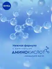 Мицеллярная вода для лица, глаз и губ NIVEA CARING, для сухой и чувствительной кожи, 400мл