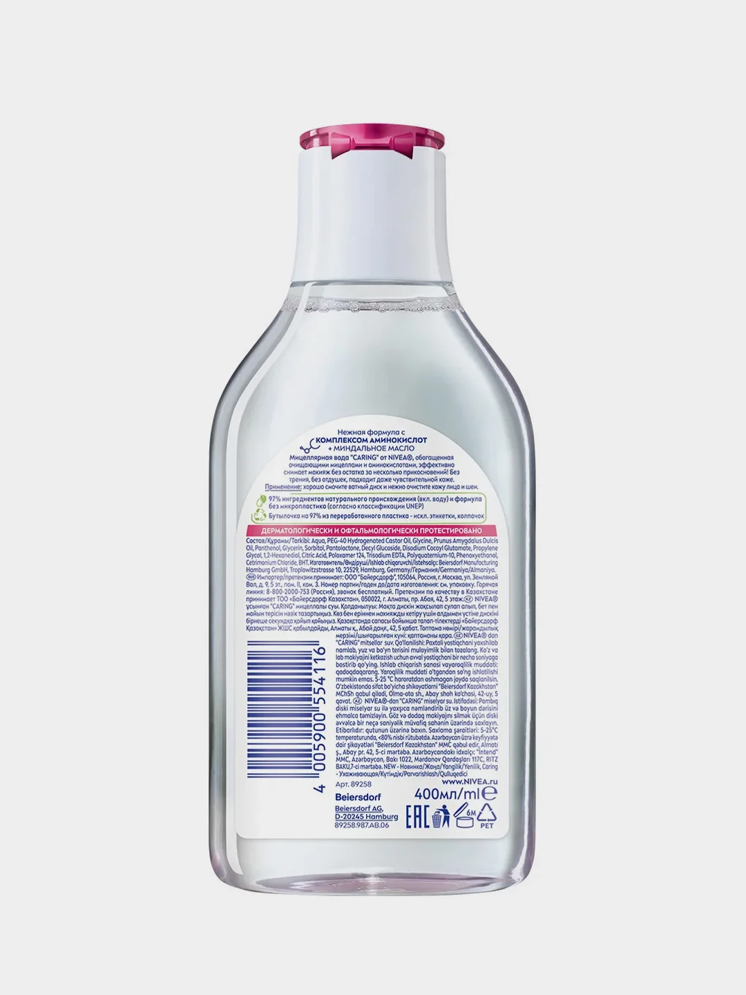 Мицеллярная вода для лица, глаз и губ NIVEA CARING, для сухой и чувствительной кожи, 400мл