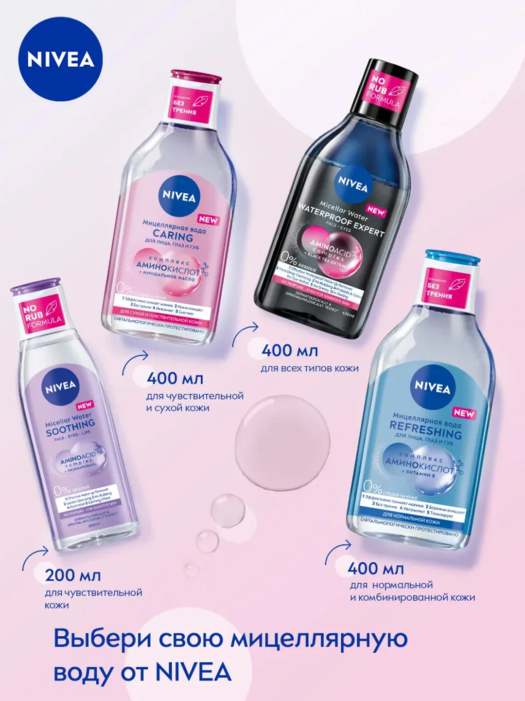 Мицеллярная вода для лица, глаз и губ NIVEA CARING, для сухой и чувствительной кожи, 400мл