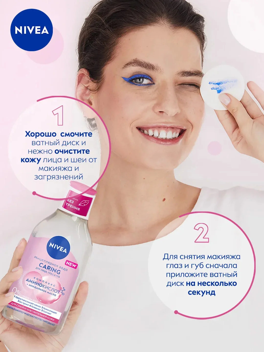 Мицеллярная вода для лица, глаз и губ NIVEA CARING, для сухой и чувствительной кожи, 400мл