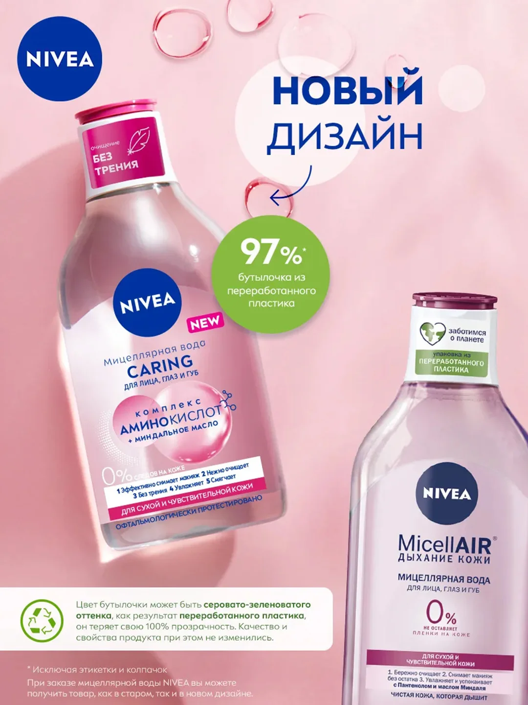 Мицеллярная вода для лица, глаз и губ NIVEA CARING, для сухой и чувствительной кожи, 400мл