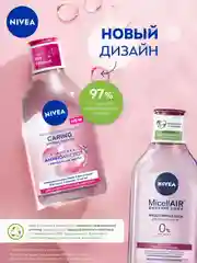 Мицеллярная вода для лица, глаз и губ NIVEA CARING, для сухой и чувствительной кожи, 400мл