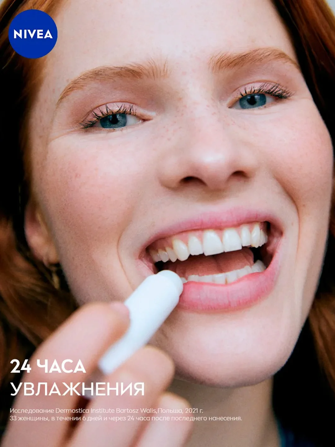Бальзам для губ NIVEA "Аква-уход", с маслом дерева ши и витаминами С и Е, 4,8 г