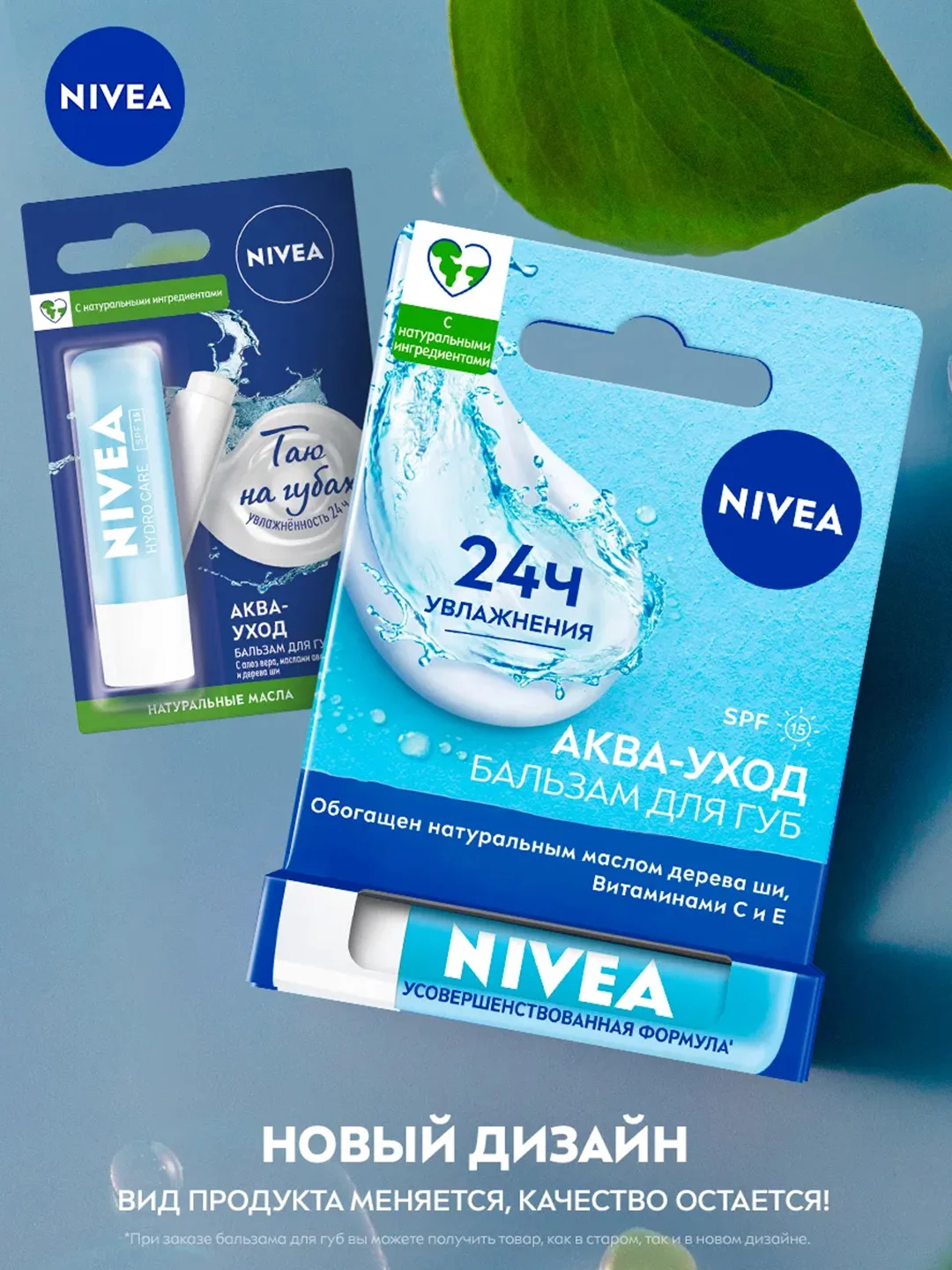 Бальзам для губ NIVEA "Аква-уход", с маслом дерева ши и витаминами С и Е, 4,8 г