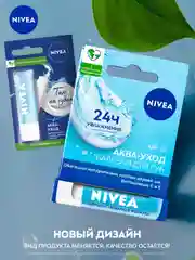Бальзам для губ NIVEA "Аква-уход", с маслом дерева ши и витаминами С и Е, 4,8 г