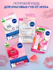 Бальзам для губ NIVEA "Аква-уход", с маслом дерева ши и витаминами С и Е, 4,8 г