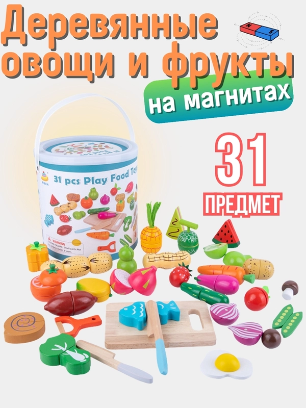 Игровая детская кухня, овощи деревянные на магнитах, монтессори, 31 предмет