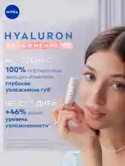 Бальзам для губ NIVEA HYALURON, с ультралегкой текстурой, гиалуроновый, 5,2 г