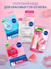 Бальзам для губ NIVEA HYALURON, с ультралегкой текстурой, гиалуроновый, 5,2 г