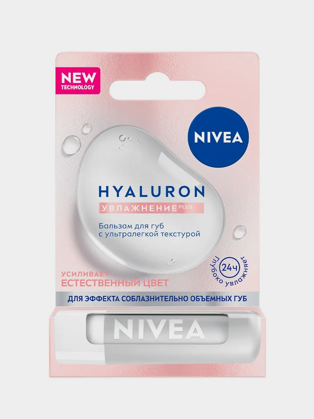 Бальзам для губ NIVEA HYALURON, с ультралегкой текстурой, гиалуроновый, 5,2 г