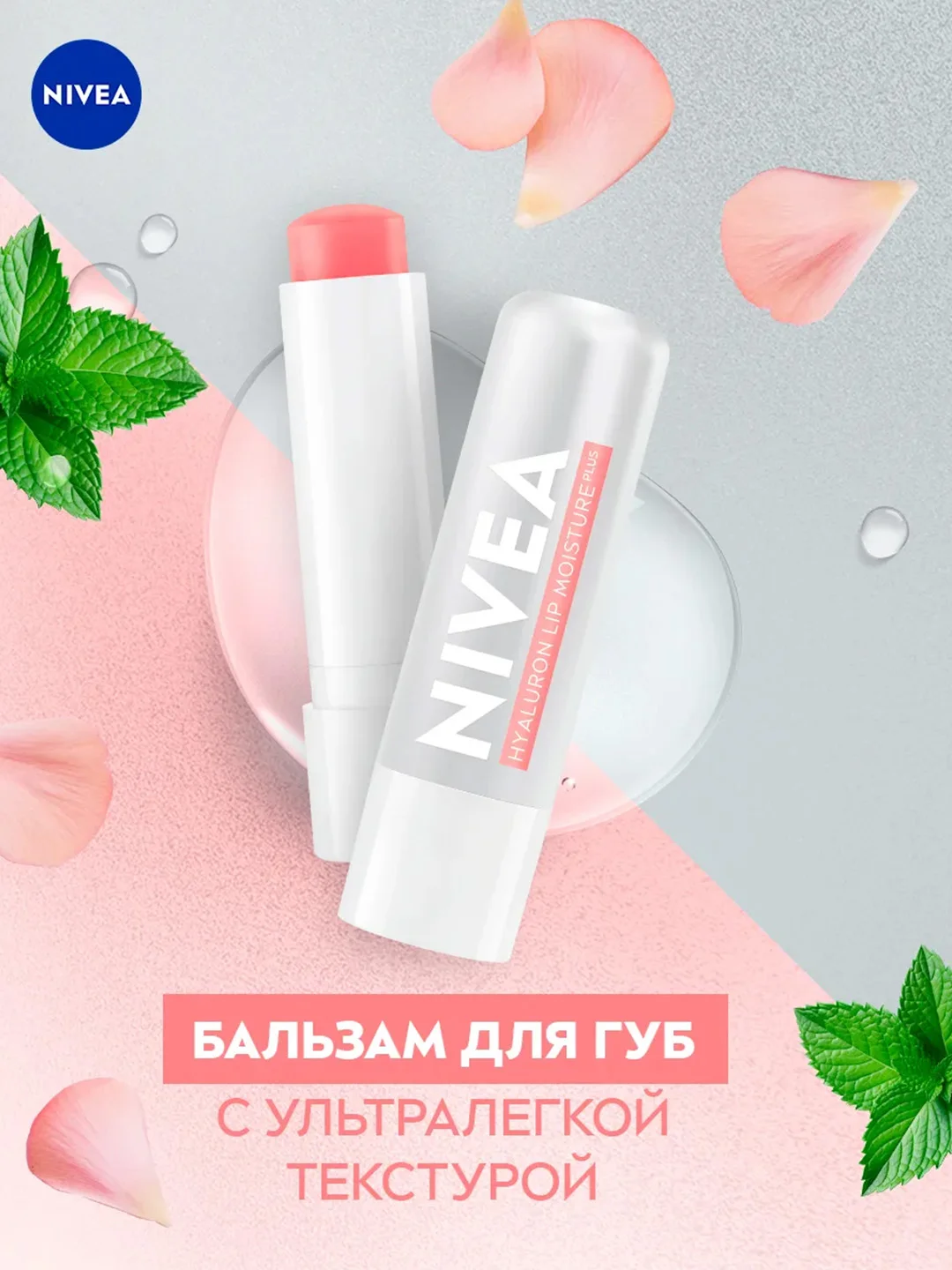 Бальзам для губ NIVEA HYALURON, с ультралегкой текстурой, гиалуроновый, 5,2 г
