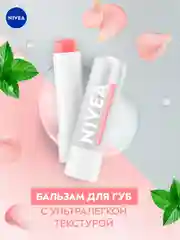 Бальзам для губ NIVEA HYALURON, с ультралегкой текстурой, гиалуроновый, 5,2 г