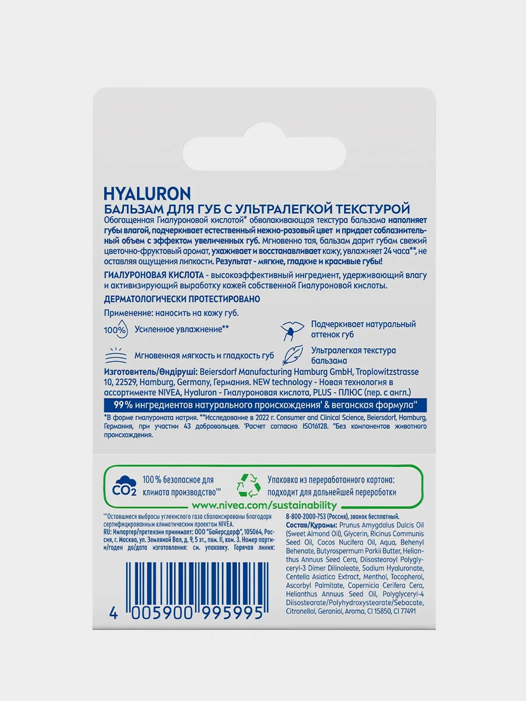 Бальзам для губ NIVEA HYALURON, с ультралегкой текстурой, гиалуроновый, 5,2 г