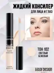 Belor Design Жидкий консилер Soft Focus 102 светлый бежевый