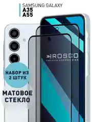 Белый стекло для Samsung Galaxy A55 5G/A35 5G защитное ROSCO, олеофобное, матовое, антишпион
