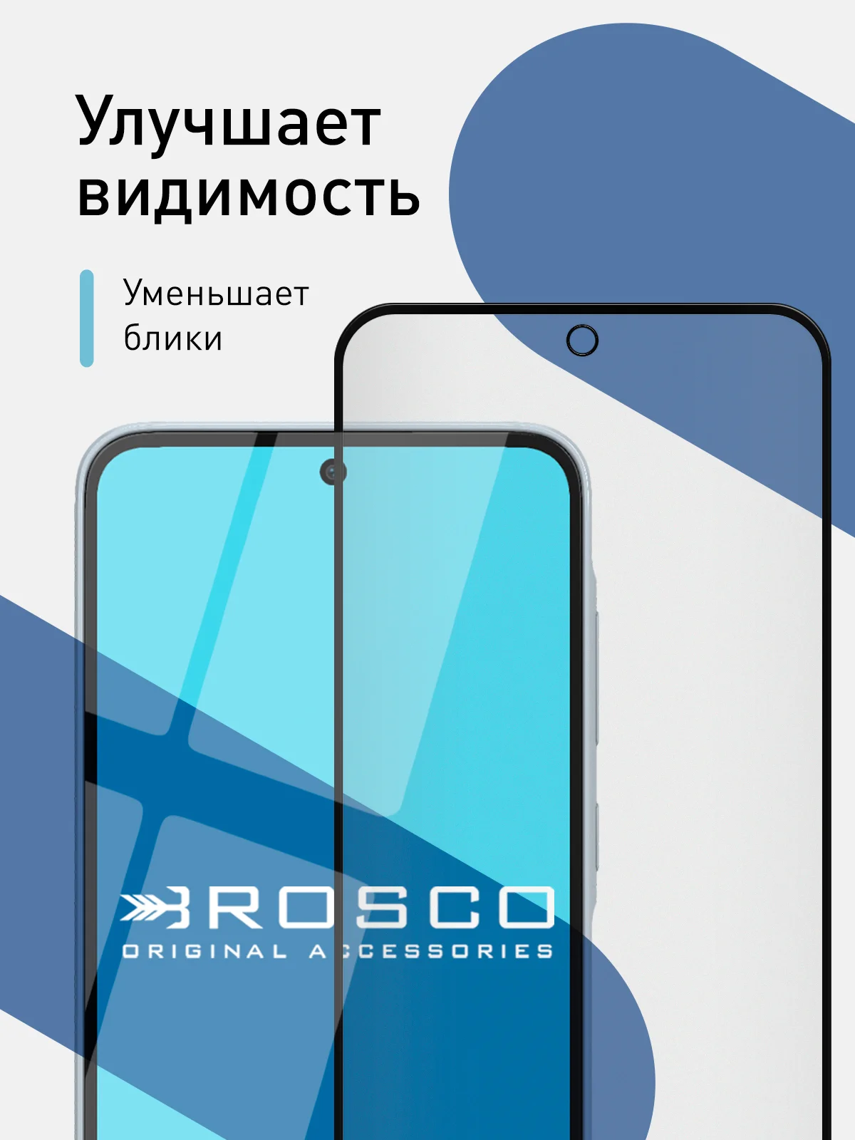 Белый стекло для Samsung Galaxy A55 5G/A35 5G защитное ROSCO, олеофобное, матовое, антишпион